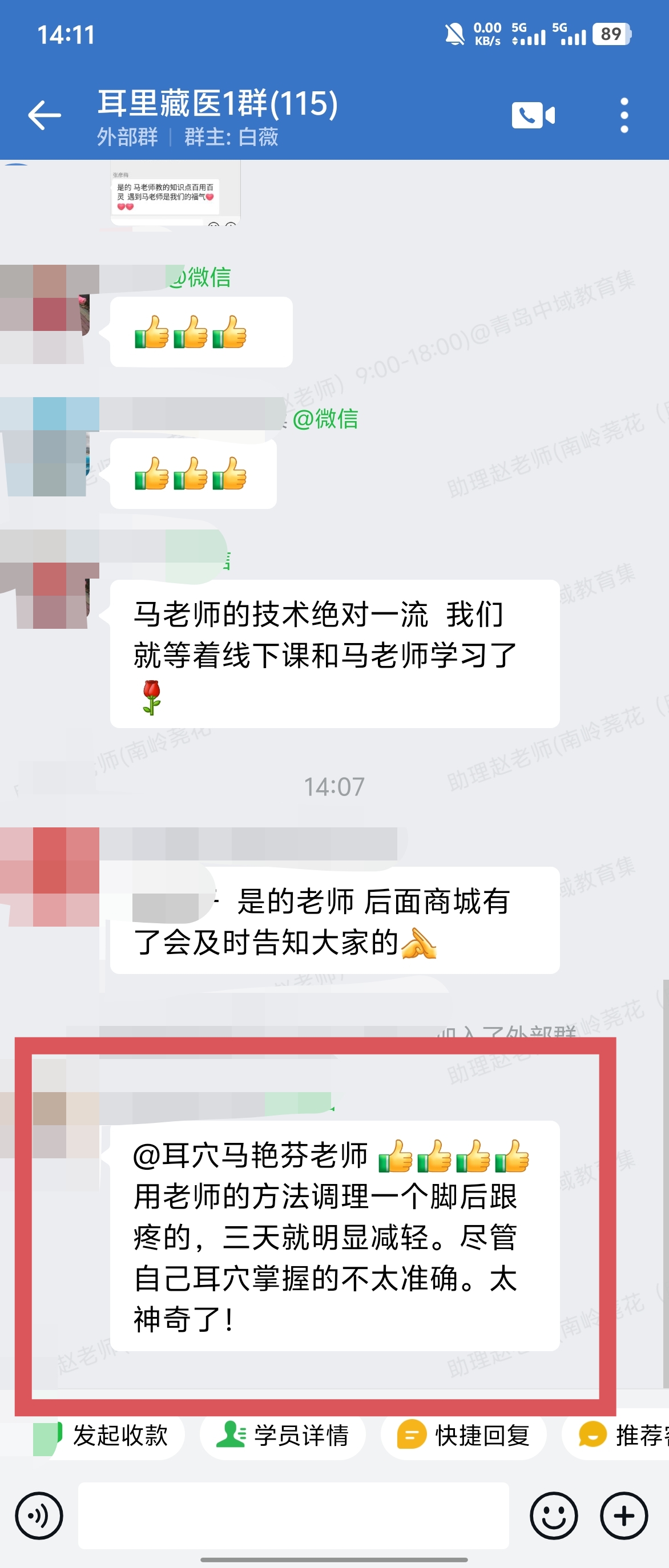 耳里藏医好评反馈:后头痛、脚后跟疼等的患者,用耳穴调理效果明显! 耳里藏医好评反馈:后头痛、脚后跟疼等的患者,用耳穴调理效果明显!