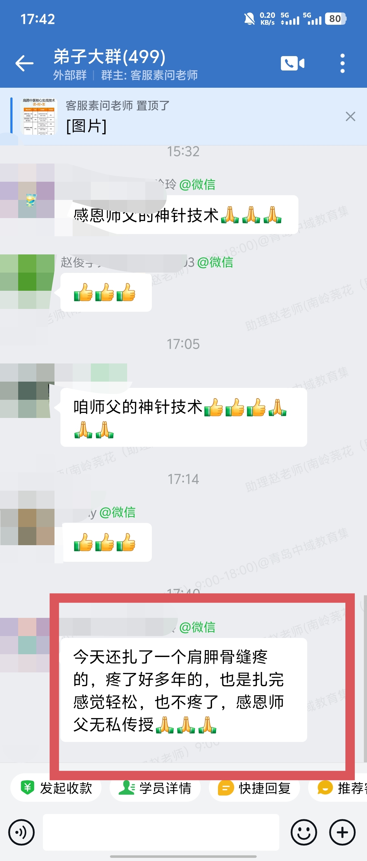 岐黄易医术弟子班好评反馈：肩胛骨缝疼痛多年的患者，扎完立即感觉轻松！