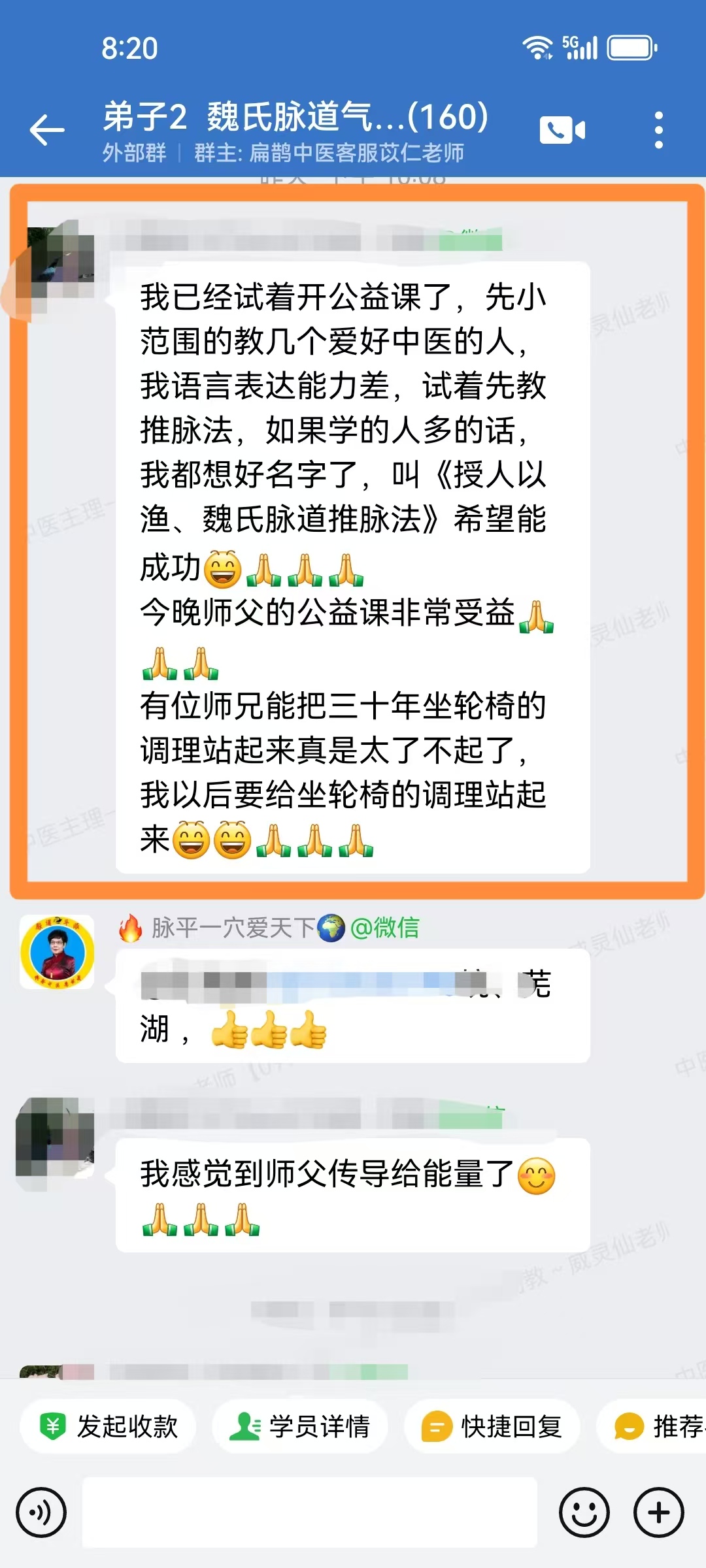 魏氏脉道气血一针通学员反馈:调理女儿乏力劳累感重效果非常好! 魏氏脉道气血一针通学员反馈:调理女儿乏力劳累感重效果非常好!
