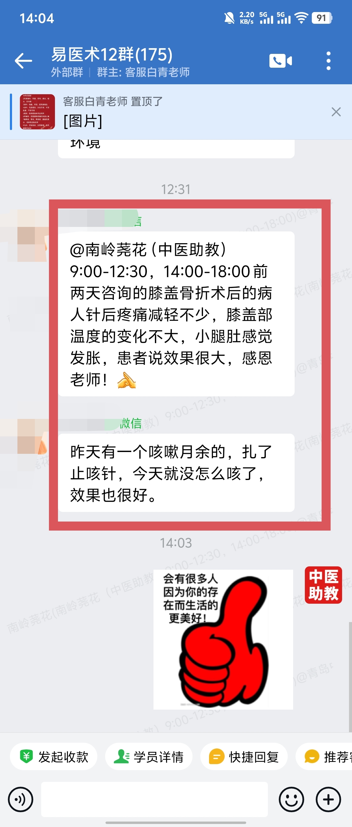岐黄易医术学员好评反馈:给一个膝盖骨折术后患者调理,效果很明显!.jpg 岐黄易医术学员好评反馈:给一个膝盖骨折术后患者调理,效果很明显!.jpg
