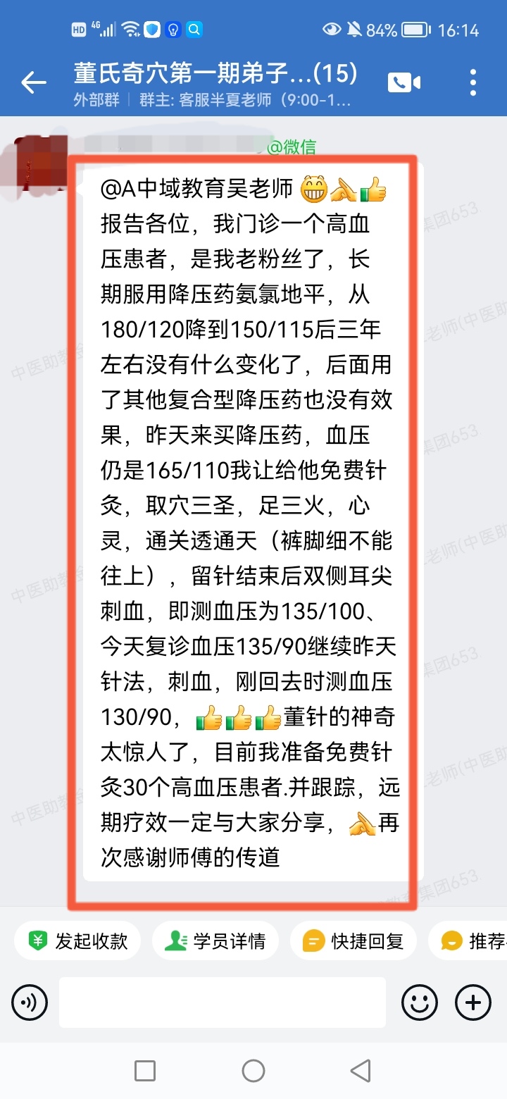 董氏奇穴弟子班反馈:高血压多年,以董氏奇穴针方调理,效果惊人! 董氏奇穴弟子班反馈:高血压多年,以董氏奇穴针方调理,效果惊人!