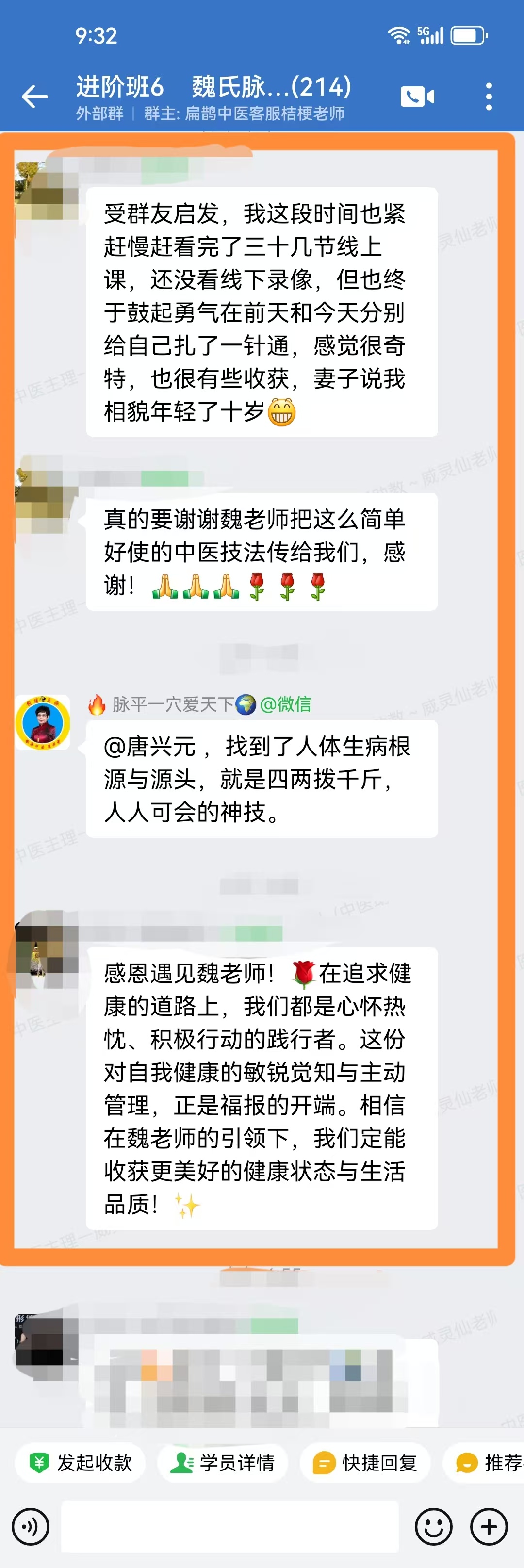 魏氏脉道气血一针通学员反馈:用一针通调理患者亚健康,效果非常好! 魏氏脉道气血一针通学员反馈:用一针通调理患者亚健康,效果非常好!