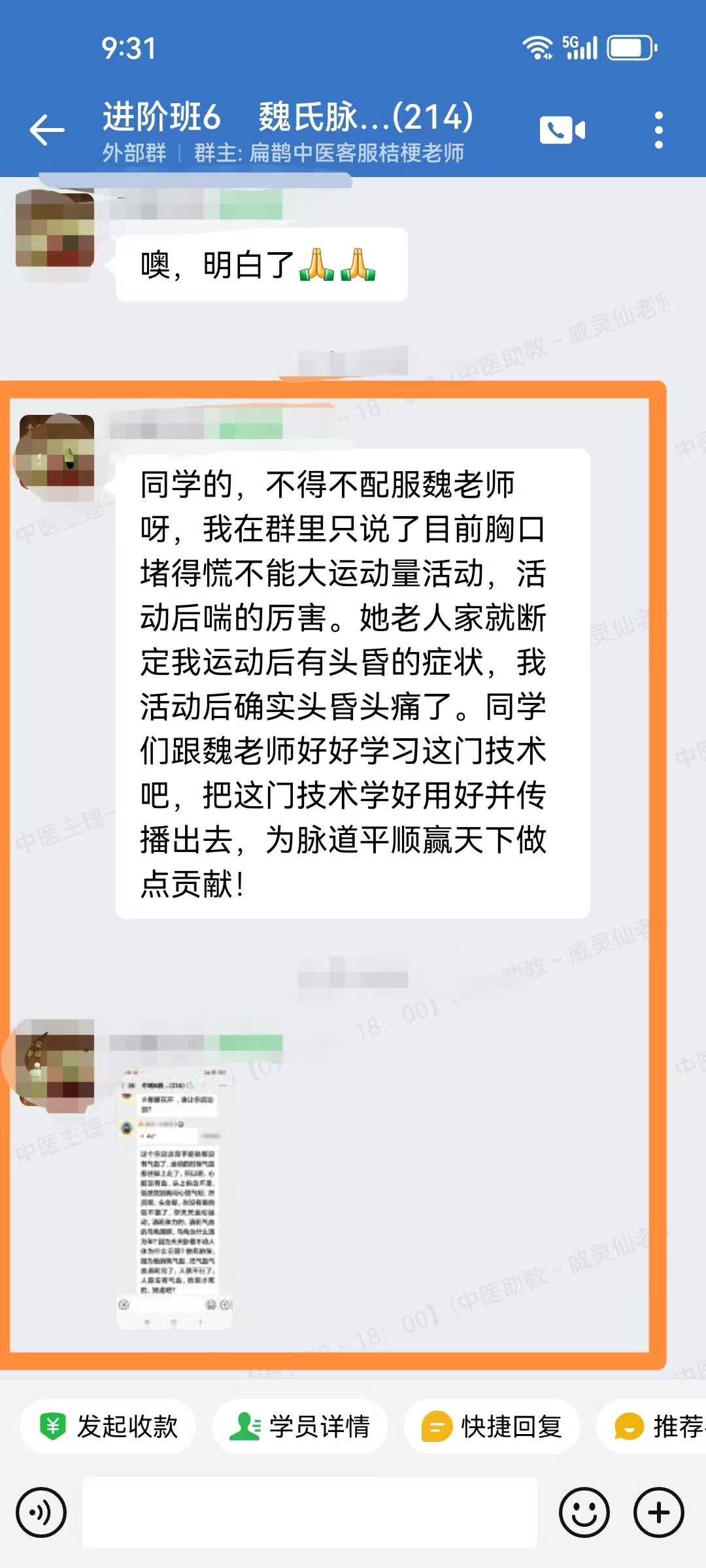 魏氏脉道气血一针通学员反馈：魏老师用一针通推脉法、诊断学员头晕头痛，和实际情况一模一样！