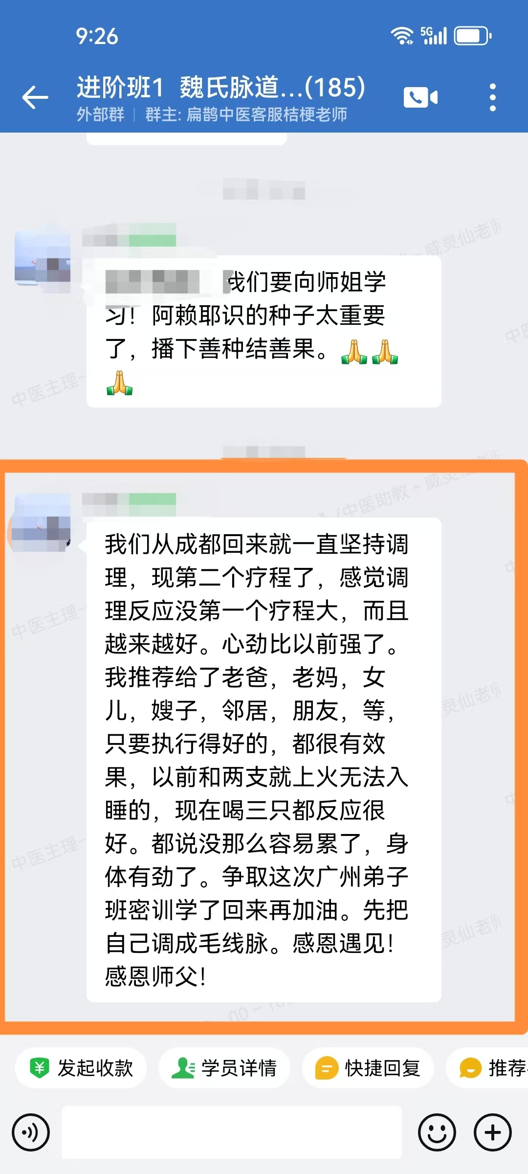魏氏脉道气血一针通学员反馈:家人、亚健康气血不足等人,一针通调理后效果非常好! 魏氏脉道气血一针通学员反馈:家人、亚健康气血不足等人,一针通调理后效果非常好!