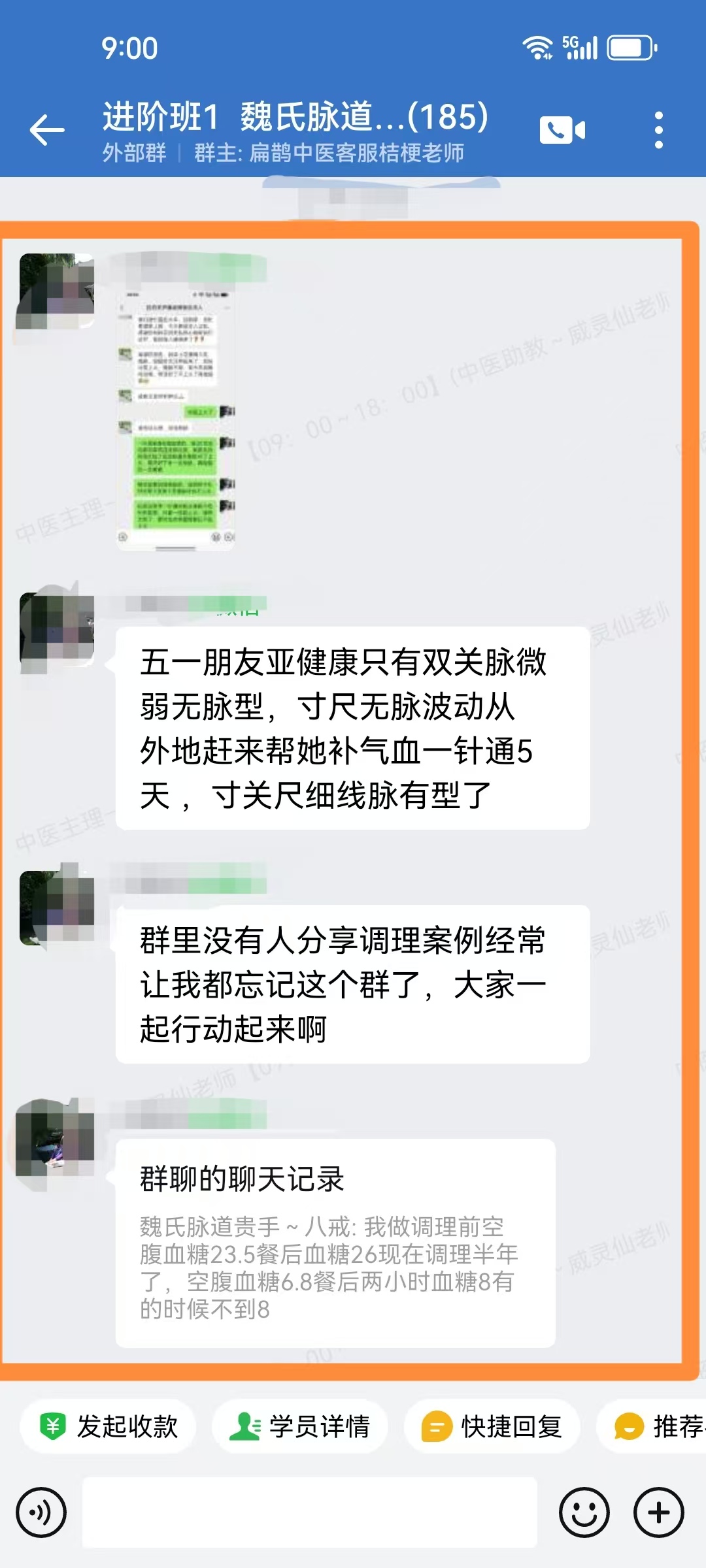 魏氏脉道气血一针通学员反馈:家人、亚健康气血不足等人,一针通调理后效果非常好! 魏氏脉道气血一针通学员反馈:家人、亚健康气血不足等人,一针通调理后效果非常好!