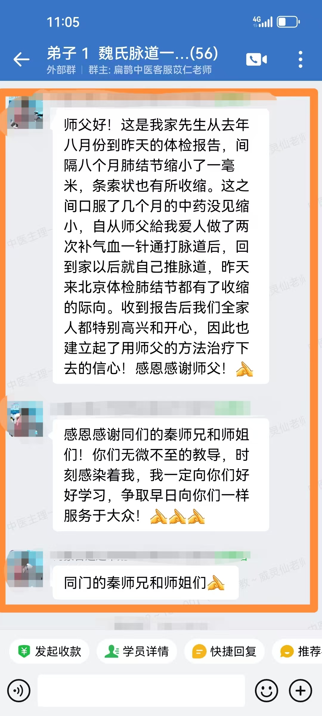 魏氏脉道气血一针通学员反馈:一针通推脉法调理家属肺结节,肺结节缩小了! 魏氏脉道气血一针通学员反馈:一针通推脉法调理家属肺结节,肺结节缩小了!