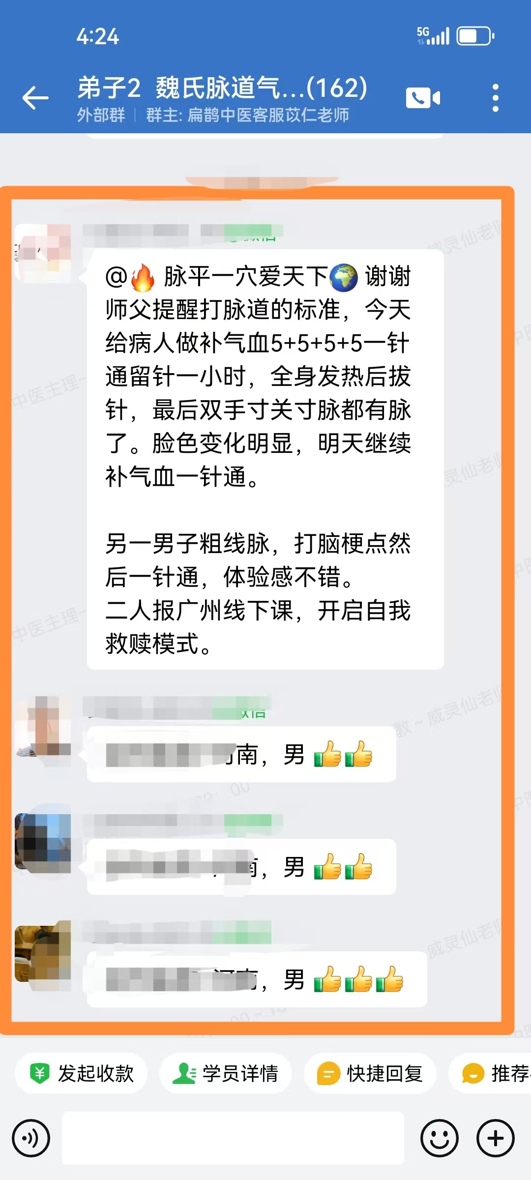 魏氏脉道气血一针通学员反馈：一针通推脉法调理患者气血不足、脑梗点，效果非常好！