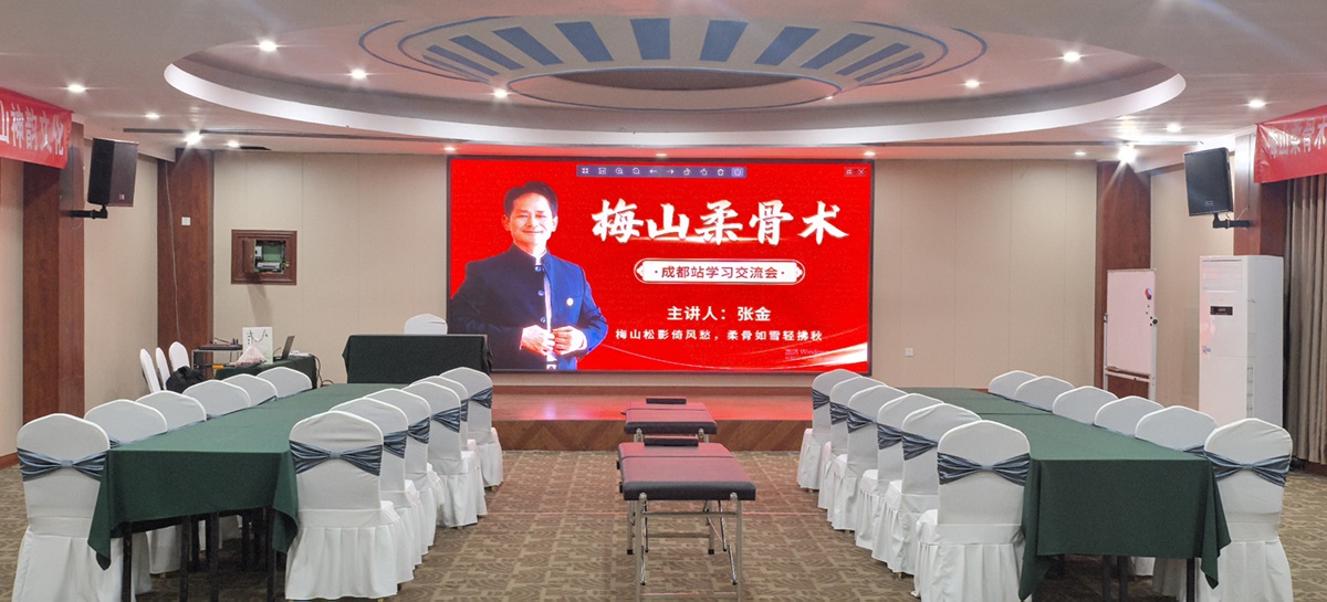 中域教育第2期梅山柔骨术医术学术交流会（成都站）开课啦！